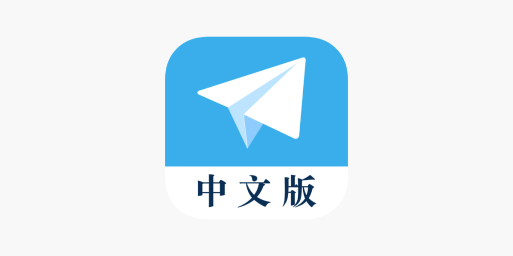 Telegram中文版安全吗？真实用户体验与官方说明