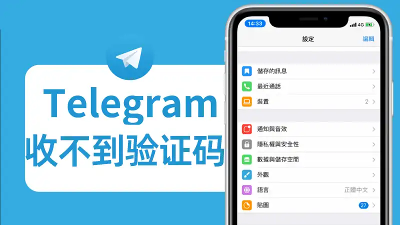 Telegram验证码收不到如何快速解决