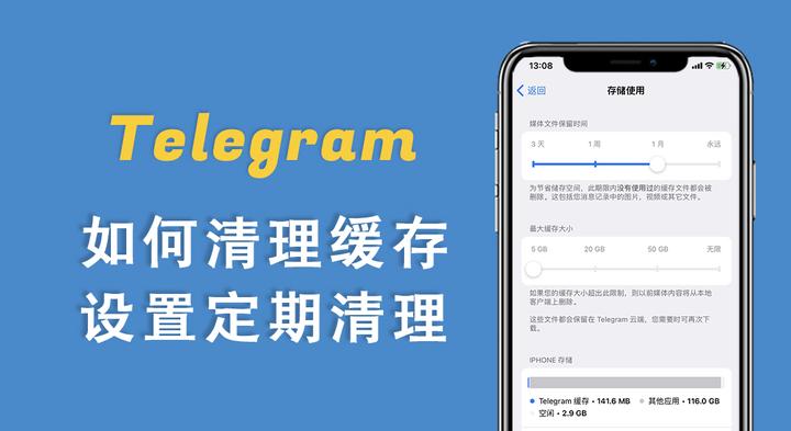 电报清除缓存方法详解，新手也能轻松操作