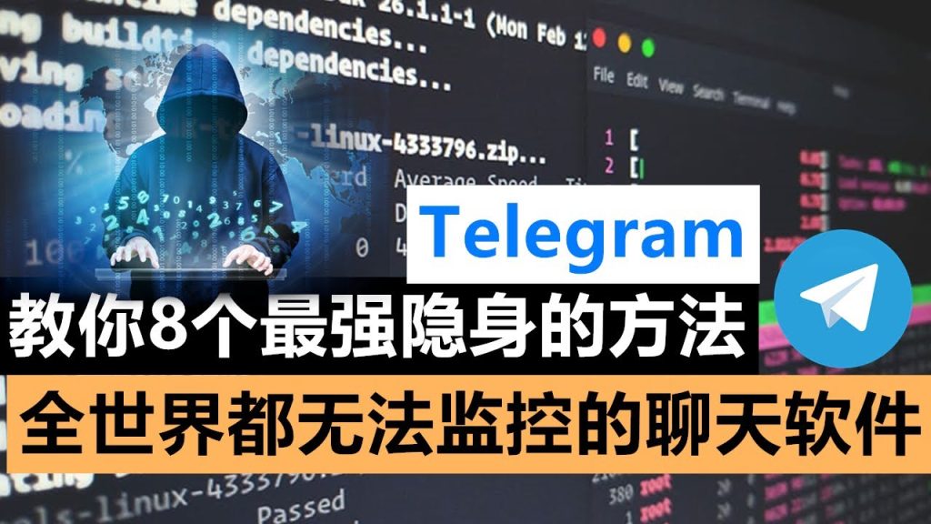 Telegram聊天真的安全吗？监控风险解析
