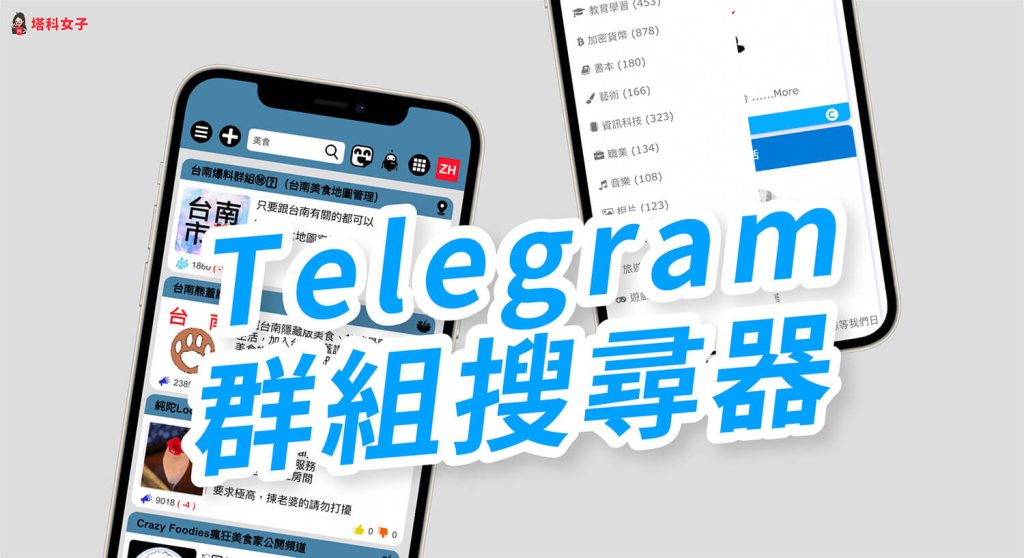 如何加入Telegram公开群？
