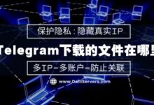 Telegram缓存路径设置方法