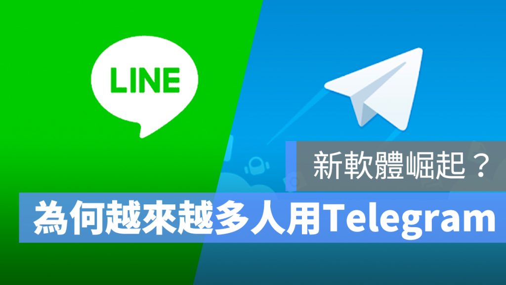 为什么Telegram的用户越来越多？