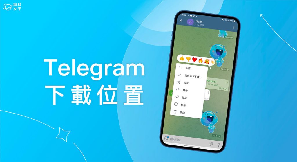 Telegram文件保存位置修改方法