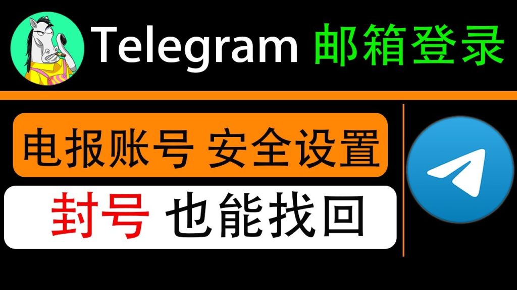 Telegram注册手机号错误修复
