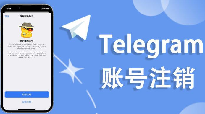 Telegram账号注销后影响详解
