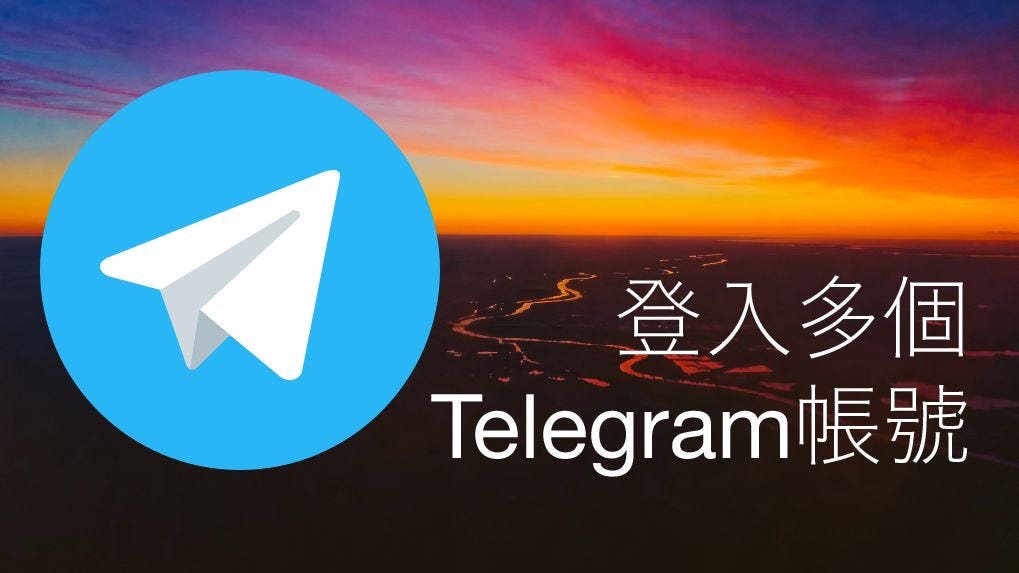Telegram多账号同时在线吗？