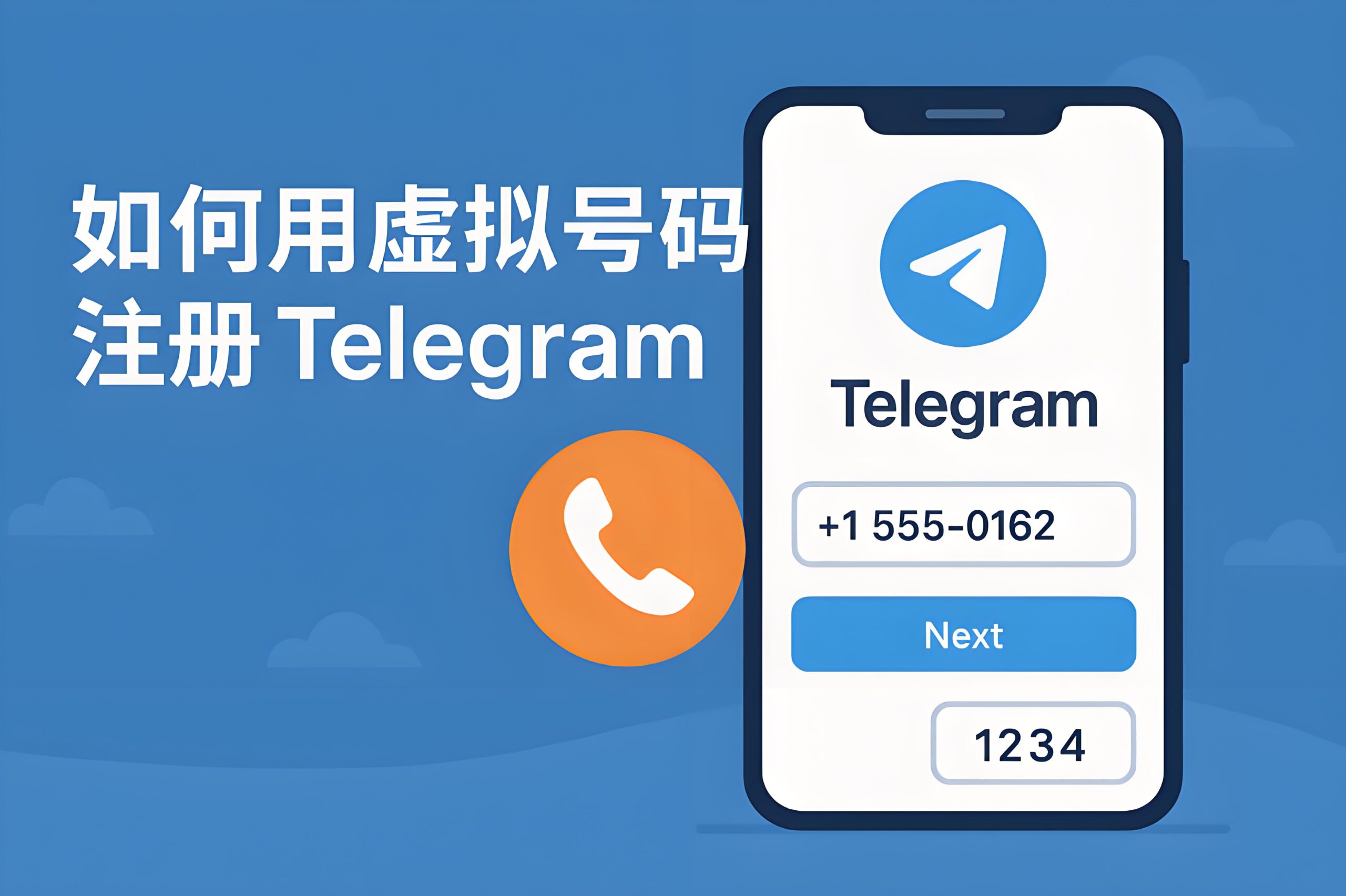 Telegram虛擬號使用安全指南