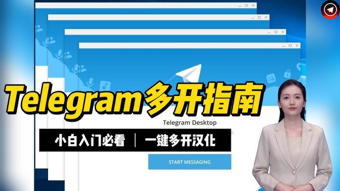Telegram多帳號管理全指南