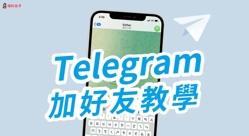 Telegram手机号加人设置