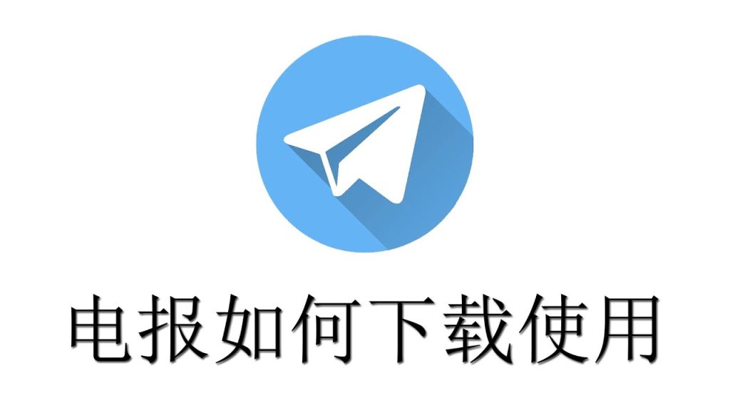 苹果手机下Telegram