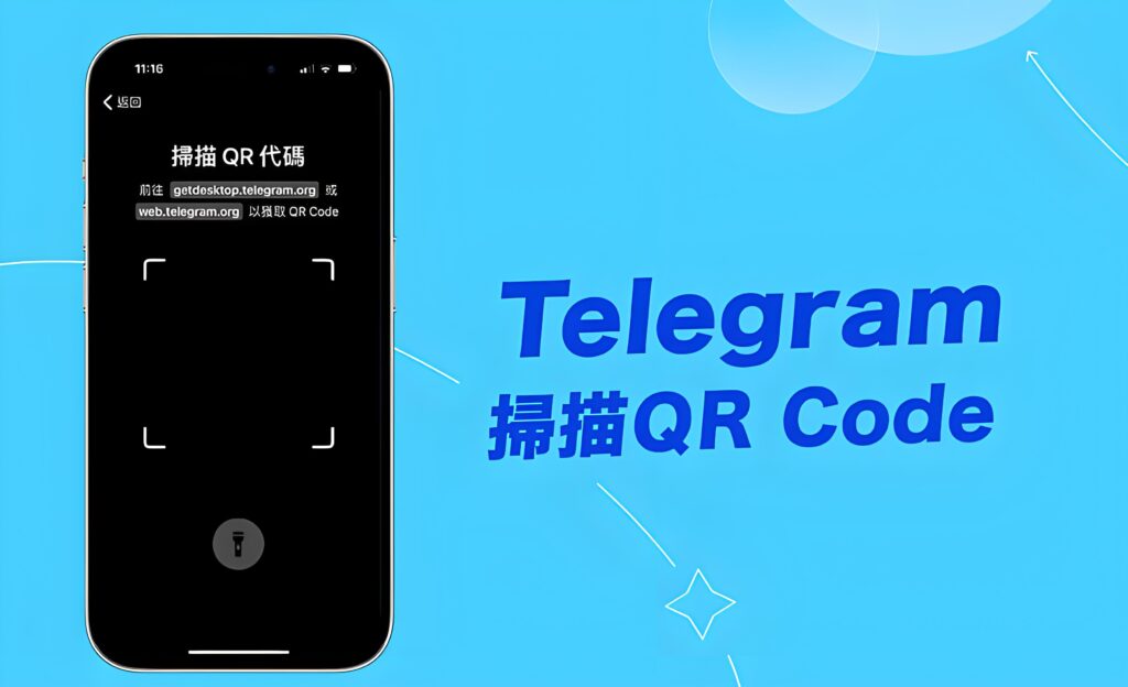 Telegram 电脑版 QR 登录功能详解：更安全的登录方式