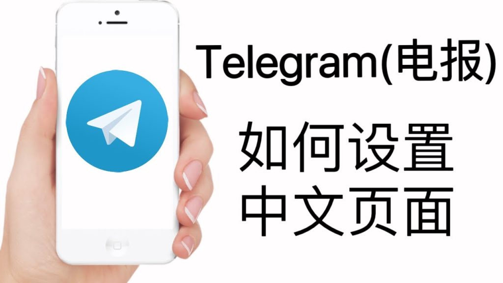 Telegram Web 语言设置入口、版本差异与完整操作教学