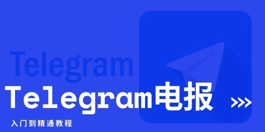 Telegram 媒體備份方法、檔案格式與雲端保存限制全解析