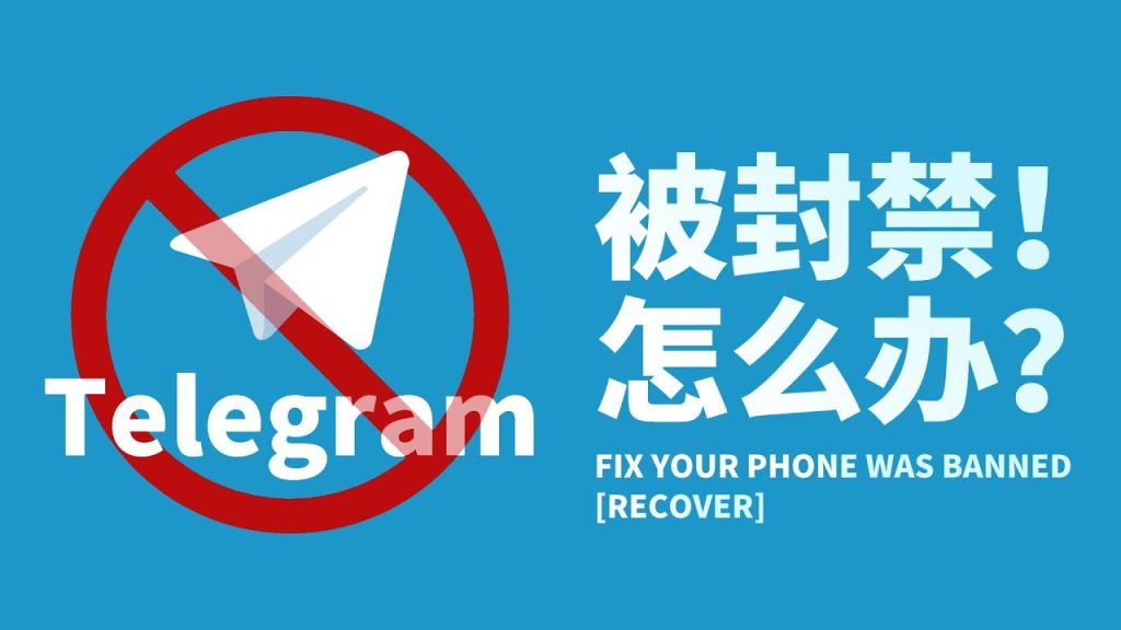 Telegram 封号原因全解析：频繁登入、可疑行为与违规内容导致的真实封禁机制