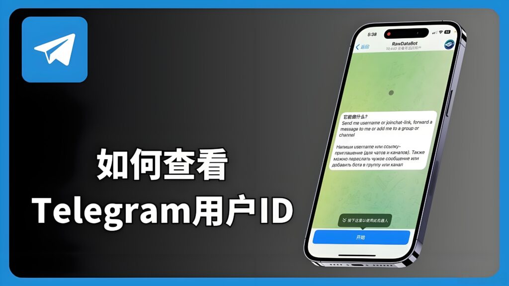 Telegram怎么创建ID？