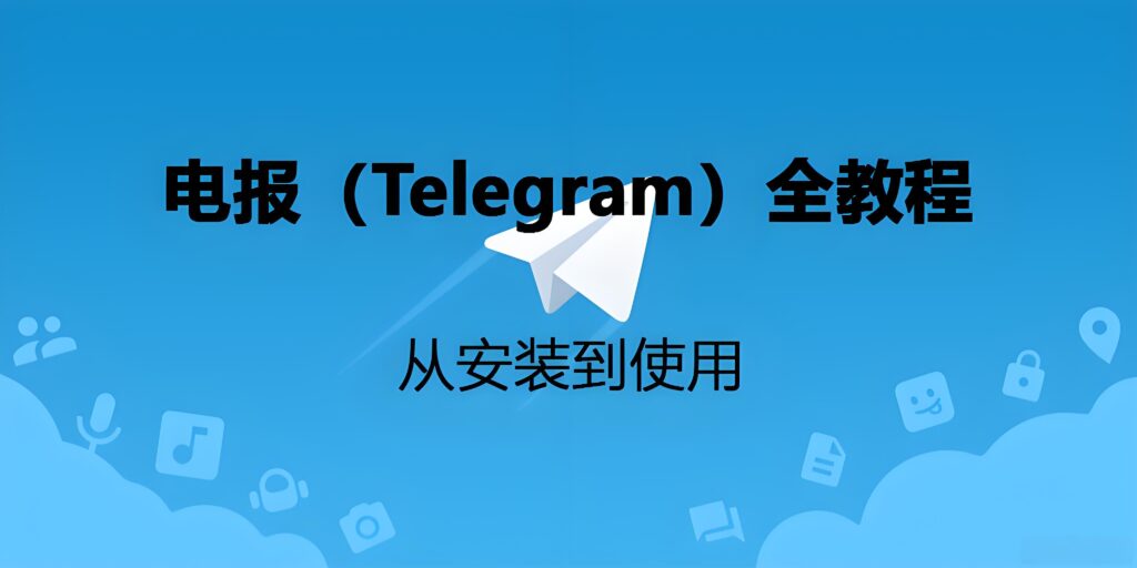 Telegram下载有何技巧？